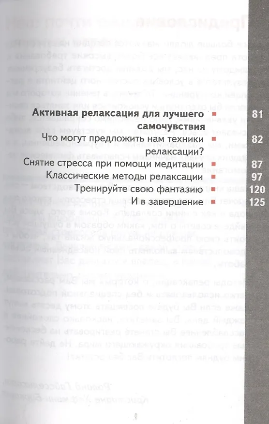 Прощай стресс! Лучшие техники релаксации. 4-е изд., стер. 2061348 — 3