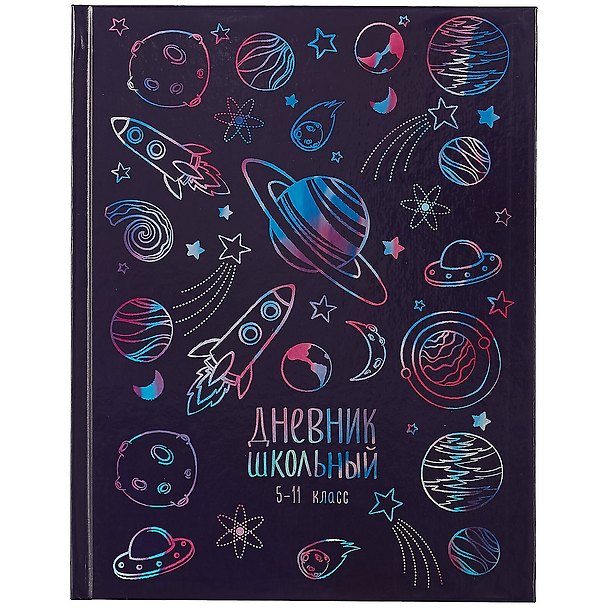 Дневник школьный «Космос», для средних и старших классов, Феникс+ 2901337 — 1