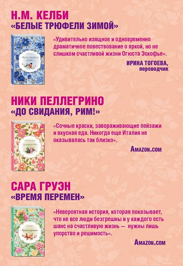 Книга Три романа о любви, которые изменят вашу жизнь () — 2