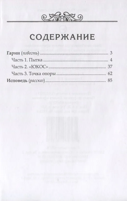 Книга Гарин (Вадим Лёвин) — 2