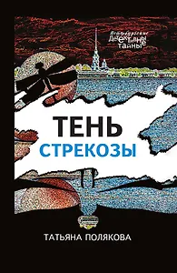 Тень стрекозы
