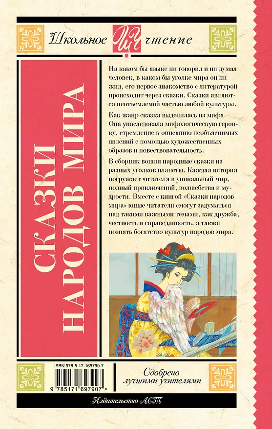 Книга Сказки народов мира () — 2