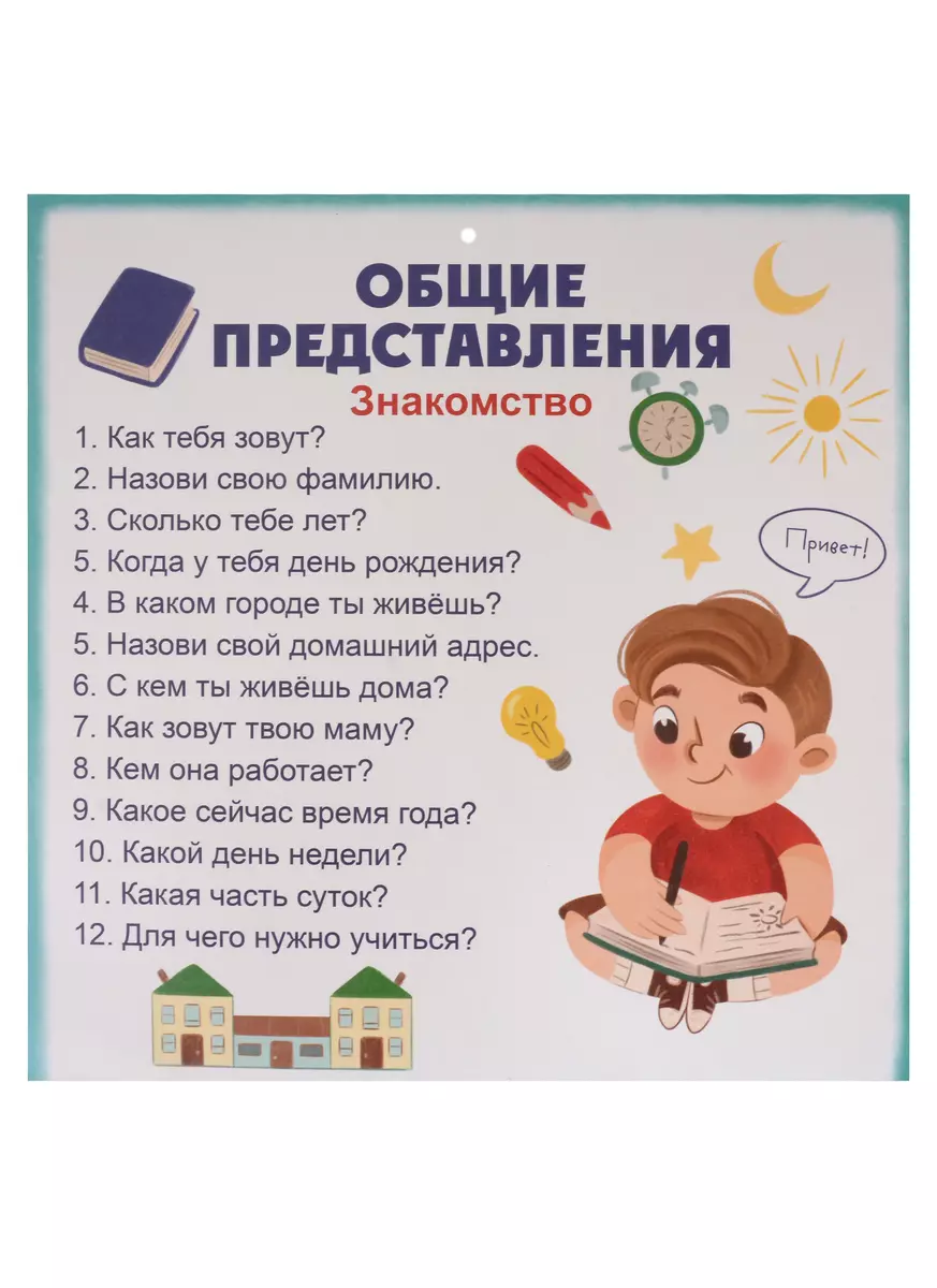 Подготовка к школе. Комплект обучающих плакатов (Елена Володина) - купить  книгу с доставкой в интернет-магазине «Читай-город». ISBN: 460-6-00-856320-0