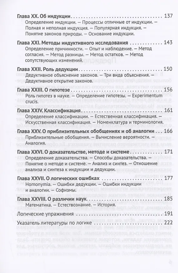 Книга Логика (Георгий Челпанов) — 4