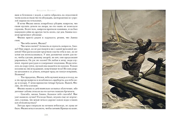 Книга Корабль-призрак (Фредерик Марриет) — 8