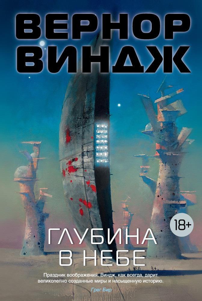 

Глубина в небе