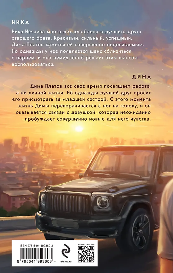 Книга Ничего личного (Настя Орлова) — 2
