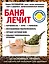 Баня лечит — 2715288 — 1