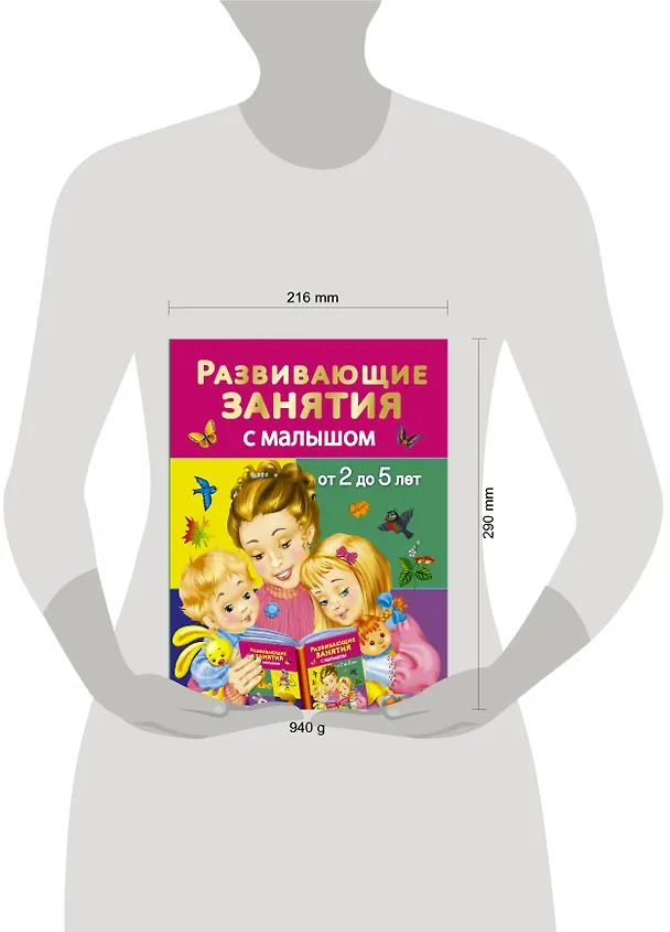 Книга Развивающие занятия с малышом от 2 до 5 лет (Валентина Дмитриева) — 4