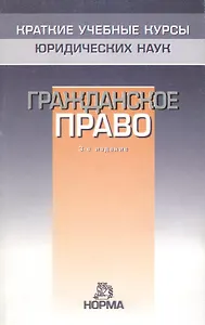 Гражданское право