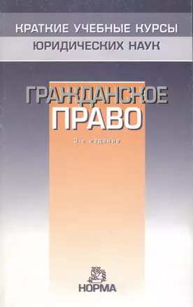 Гражданское право — 2025690 — 1