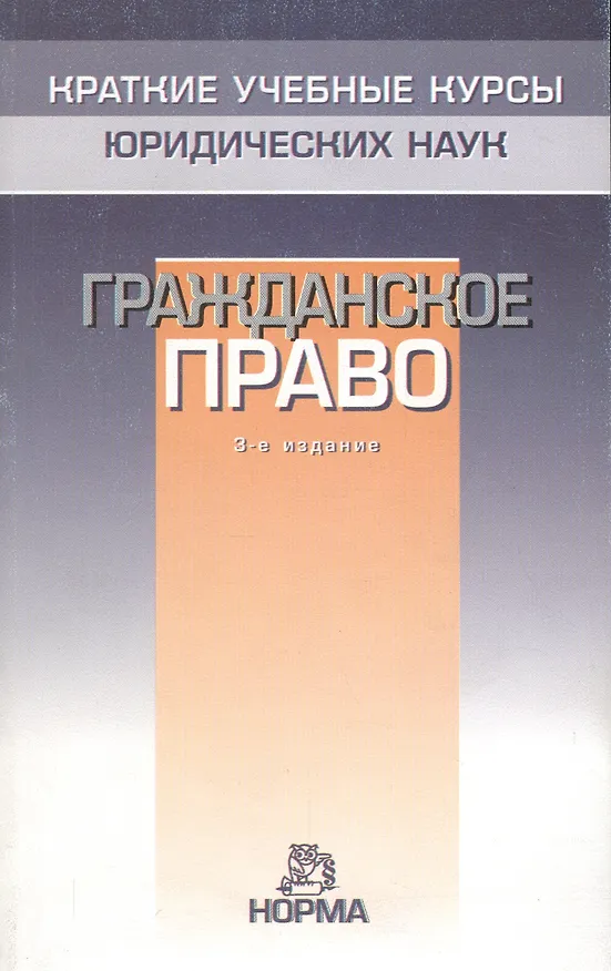 Книга Гражданское право (Сергей Алексеев) — 1