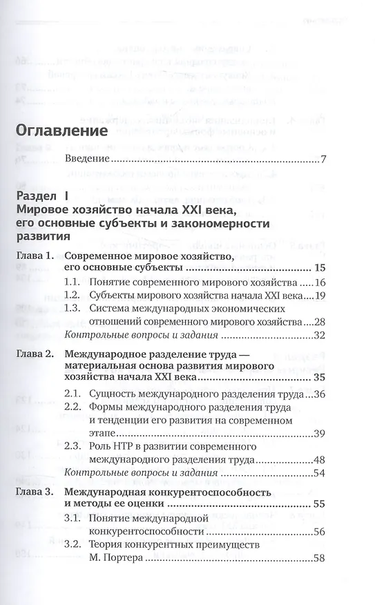 Книга Мировая экономика. Часть 1. Учебник () — 2