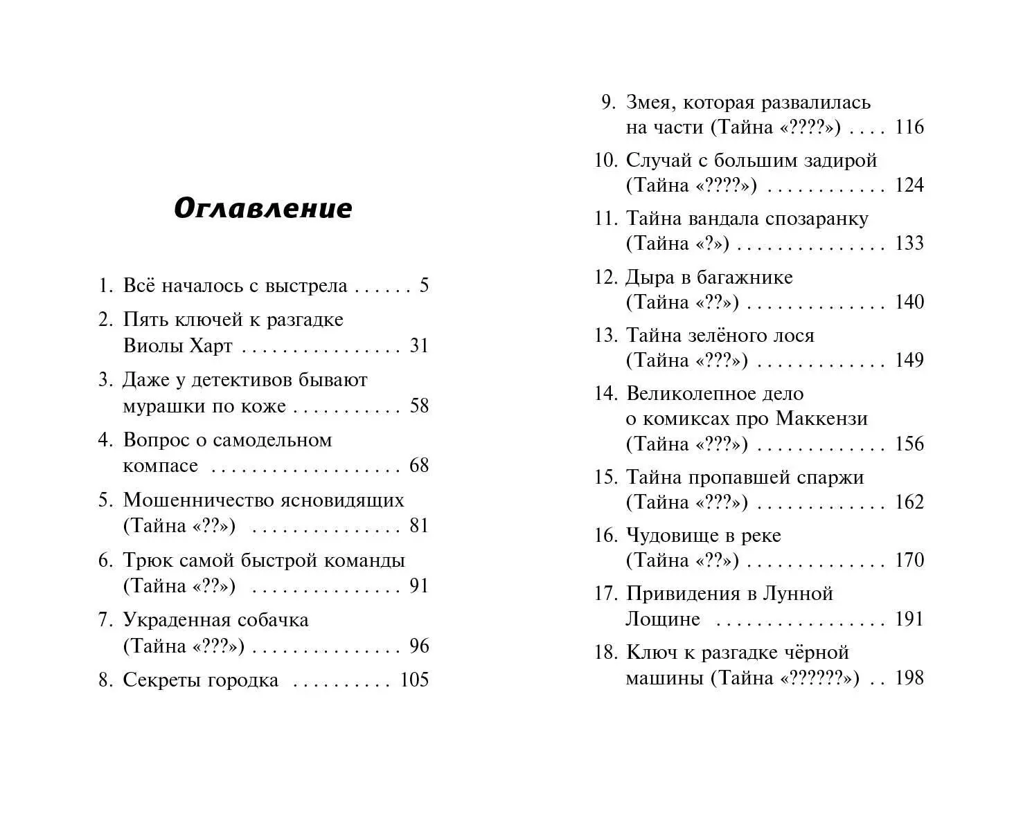 Загадка заброшенного дома (Дэн Поблоки) - купить книгу с доставкой в  интернет-магазине «Читай-город». ISBN: 978-5-04-121880-5