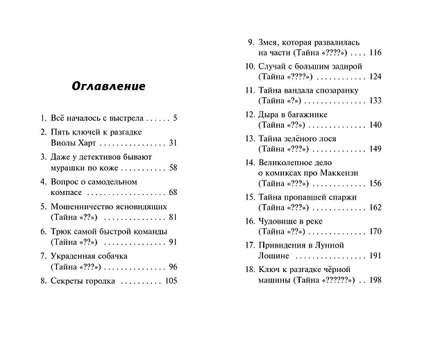 Книга Загадка заброшенного дома (выпуск 1) (Дэн Поблоки) — 12