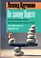 По закону Парето: психологические методики устранения жизненных проблем — 2965325 — 1