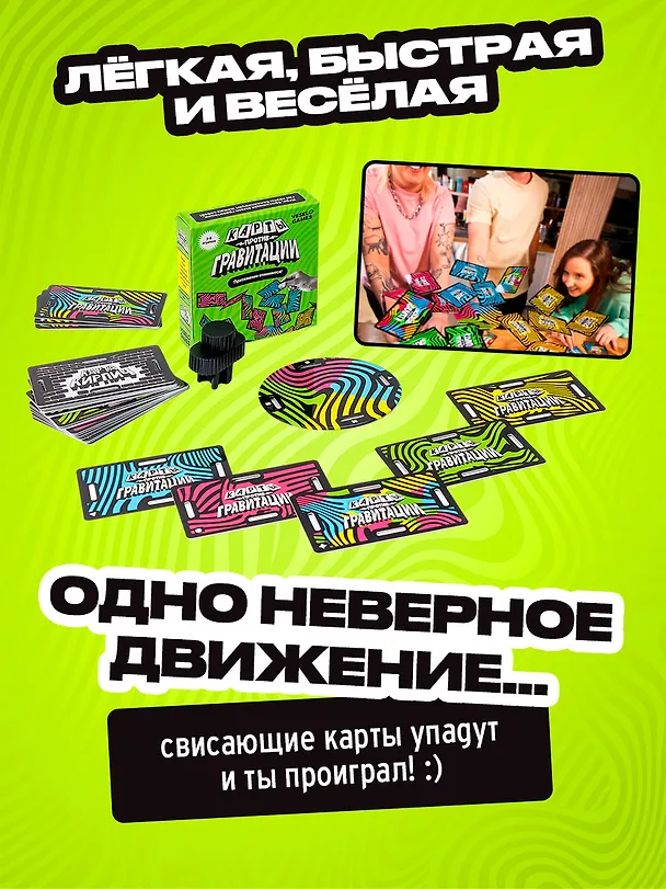 Карты против гравитации 3143760 — 9