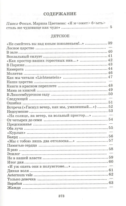 Книга Стихотворения (Марина Цветаева) — 2