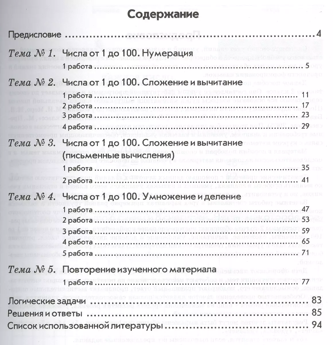 Математика. 2 класс. Зачетная тетрадь. Тематический контроль знаний учащихся.  ФГОС (Валентина Голубь) - купить книгу с доставкой в интернет-магазине  «Читай-город». ISBN: 978-5-6042786-7-3