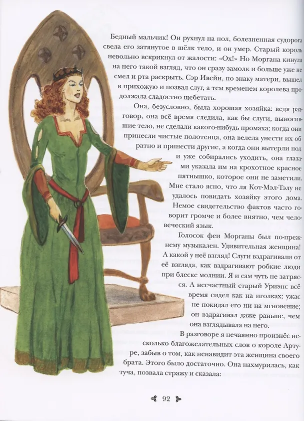 Книга Янки из Коннектикута при дворе короля Артура (Марк Твен) — 5