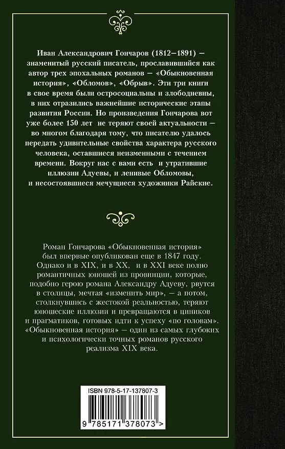 Книга Обыкновенная история (Иван Гончаров) — 2
