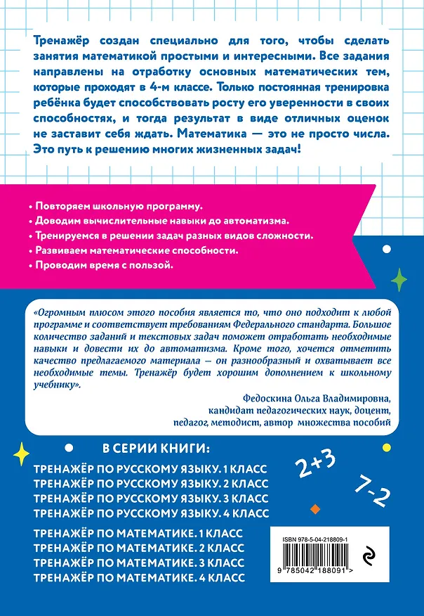 Книга Математика и Русский язык. 4 класс. Тренажёр (Комплект) () — 9