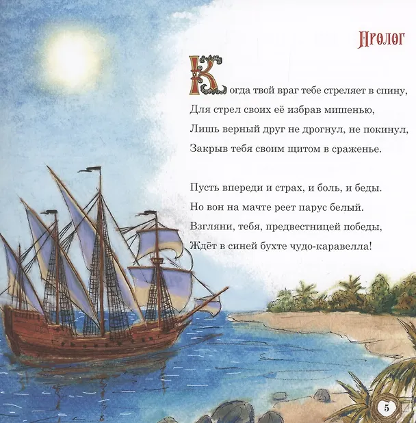 Книга Марселита. Санта Марсела. Книга 3 (Толп Вокин) — 2