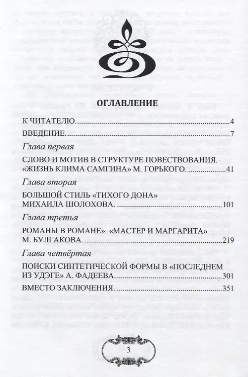 Книга Русский роман советской эпохи. Поэтика () — 2
