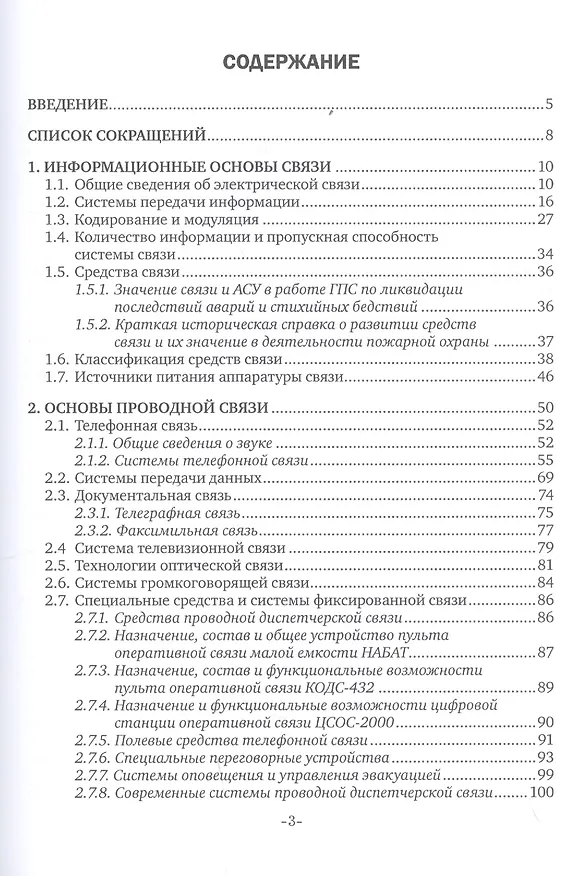 Книга Автоматизированные системы управления и связь. Учебное пособие () — 2