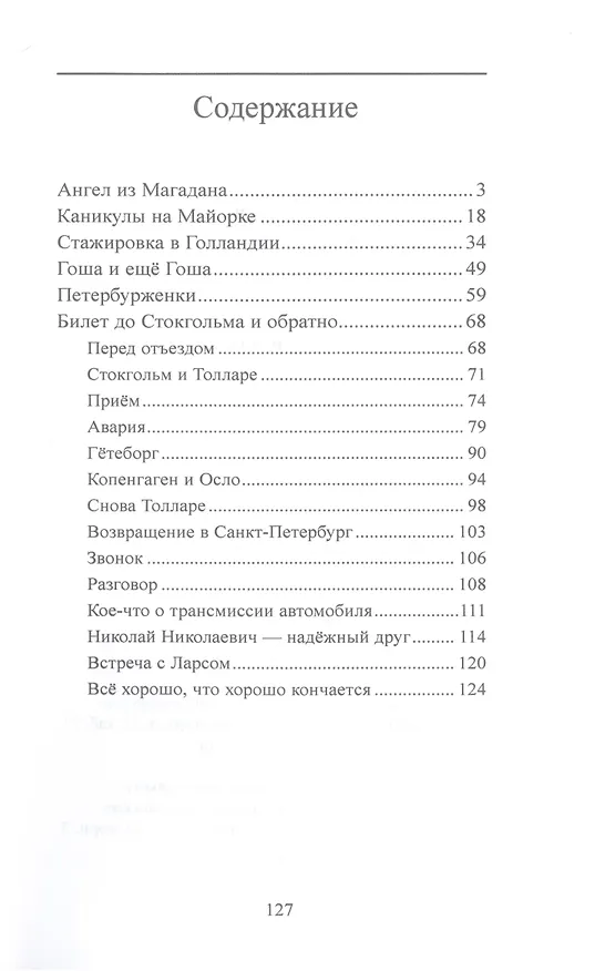 Книга Каникулы на Майорке (Наталия Силантьева) — 2