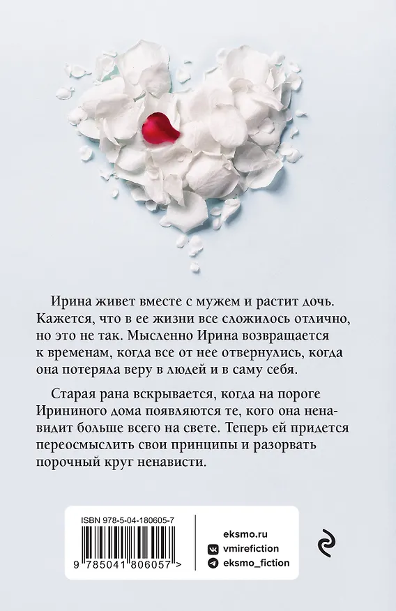 Книга Открытая дверь (Вера Колочкова) — 2