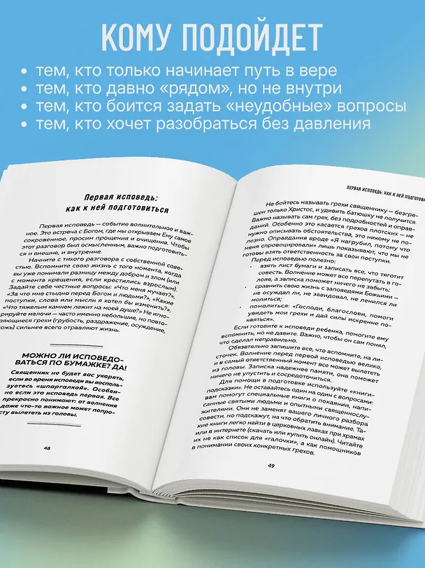 Книга А если по-простому?.. Живой разговор о вере, храме и жизни с Богом (Иерей Сергий Сивоплясов) — 10
