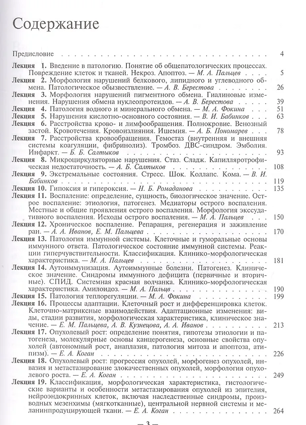 Книга Патология. Курс лекций (комплект из 2 книг) (Михаил Пальцев) — 4