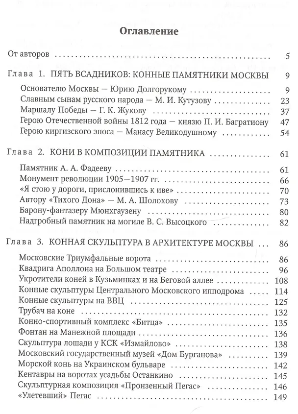 Книга Конная скульптура Москвы Гиппопластика (Цепляев) () — 2
