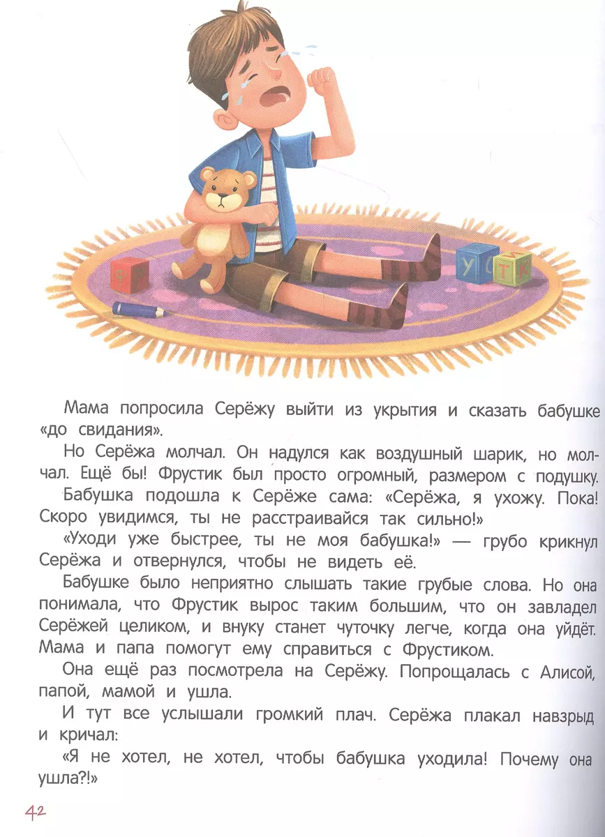 Я ужасно злюсь!: 7 историй для работы с агрессией (Нина Ливенцова) - купить  книгу с доставкой в интернет-магазине «Читай-город». ISBN: 978-5-222-40407-2