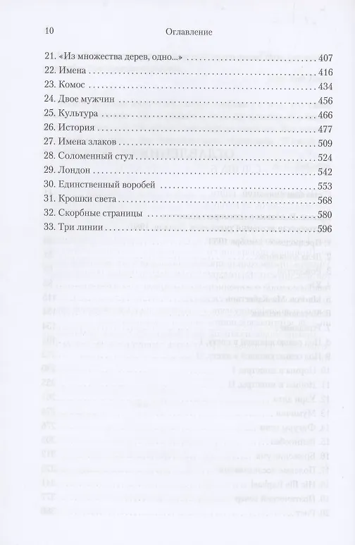 Книга Живая вещь (Антония Сьюзен Байетт) — 10