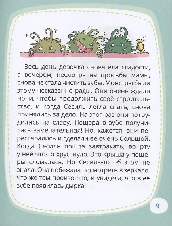 Книга Сказки про девочку Сесиль. Зубные истории (Ольга Быстрова) — 5