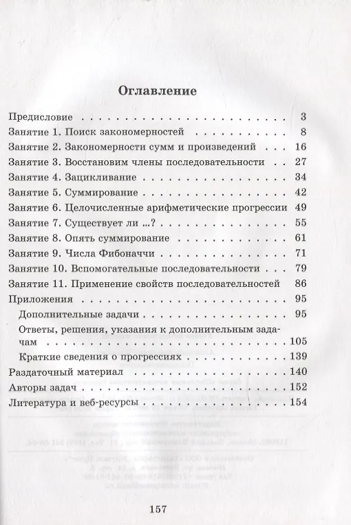 Книга Последовательности. (Александр Блинков) — 2
