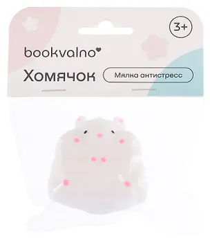 Мялка антистресс Хомячок (3+) (упаковка), bookvalno 3091339