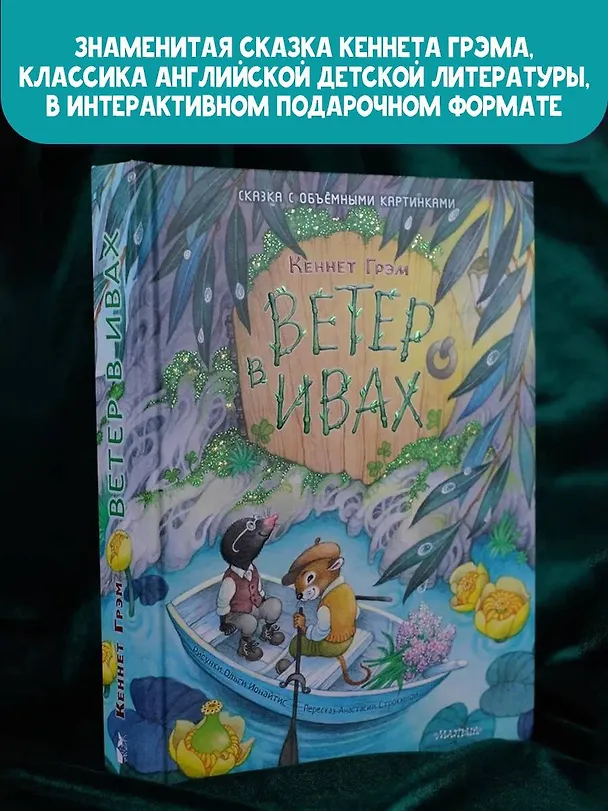 Книга Ветер в ивах (Кеннет Грэм) — 8