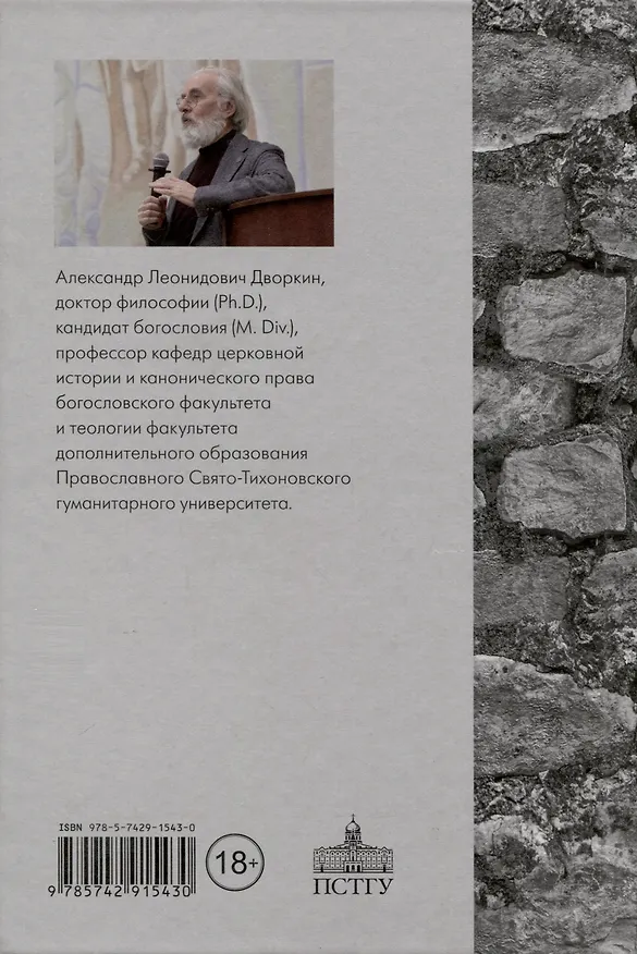 Книга Сектоведение. Тоталитарные секты. Учебное пособие в 2-х книгах. Комплект (Александр Дворкин) — 3