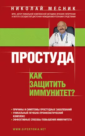 Простуда. Как защитить иммунитет? — 2387907 — 1