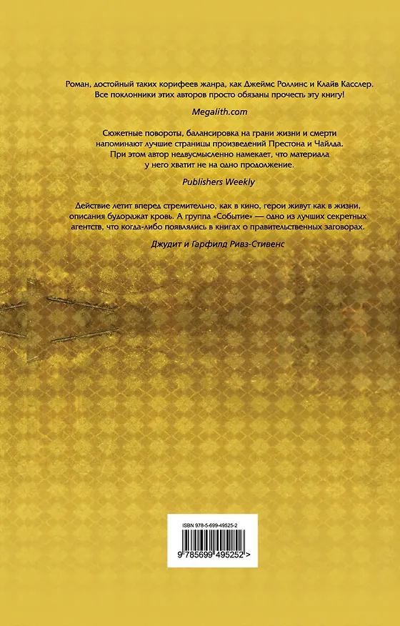 Книга Древние (Дэвид Гоулмон) — 2
