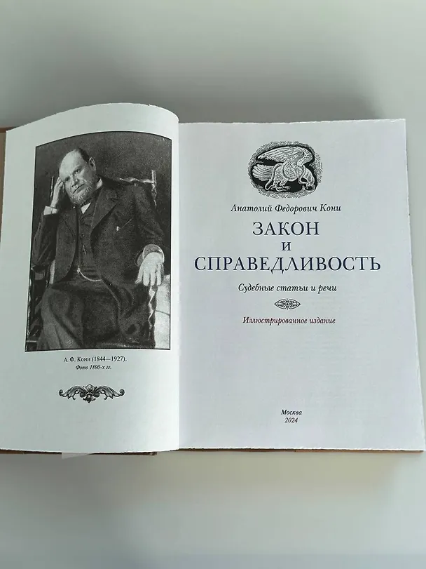 Книга Закон и справедливость. Статьи и речи. Книга в коллекционном кожаном переплете ручной работы с окрашенным обрезом (Анатолий Кони) — 14
