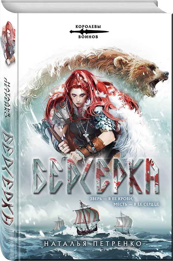 Книга Берсерка (Наталья Петренко) — 5