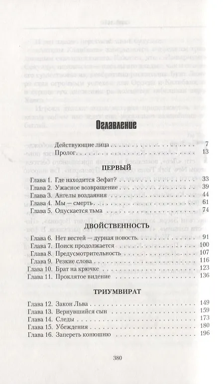 Книга Ангелы Калибана: Роман (Гэв Торп) — 2