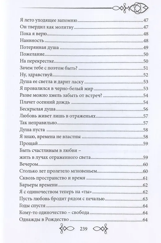 Книга Артефакты судьбы. Сборник стихов () — 4