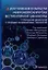 Достижения в области микронейрохирургии вестибулярной шванномы. Улучшение результатов с помощью инновационных технологий — 2939309 — 1