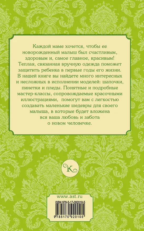 Книга Вяжем для новорожденных: пинетки, шапочки, пледы (Мария Демина) — 2