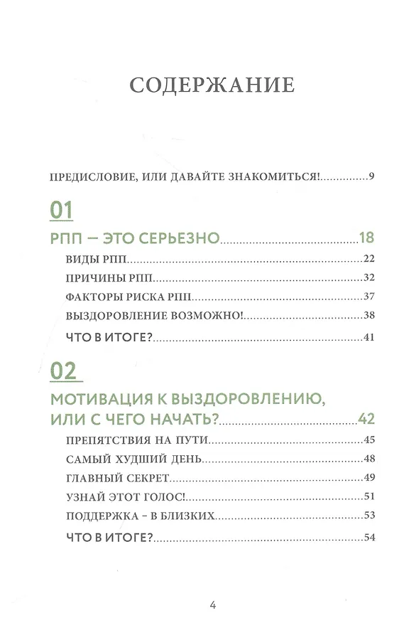 Книга Вкус свободы. Здоровое пищевое поведение (Ирина Ушкова) — 2